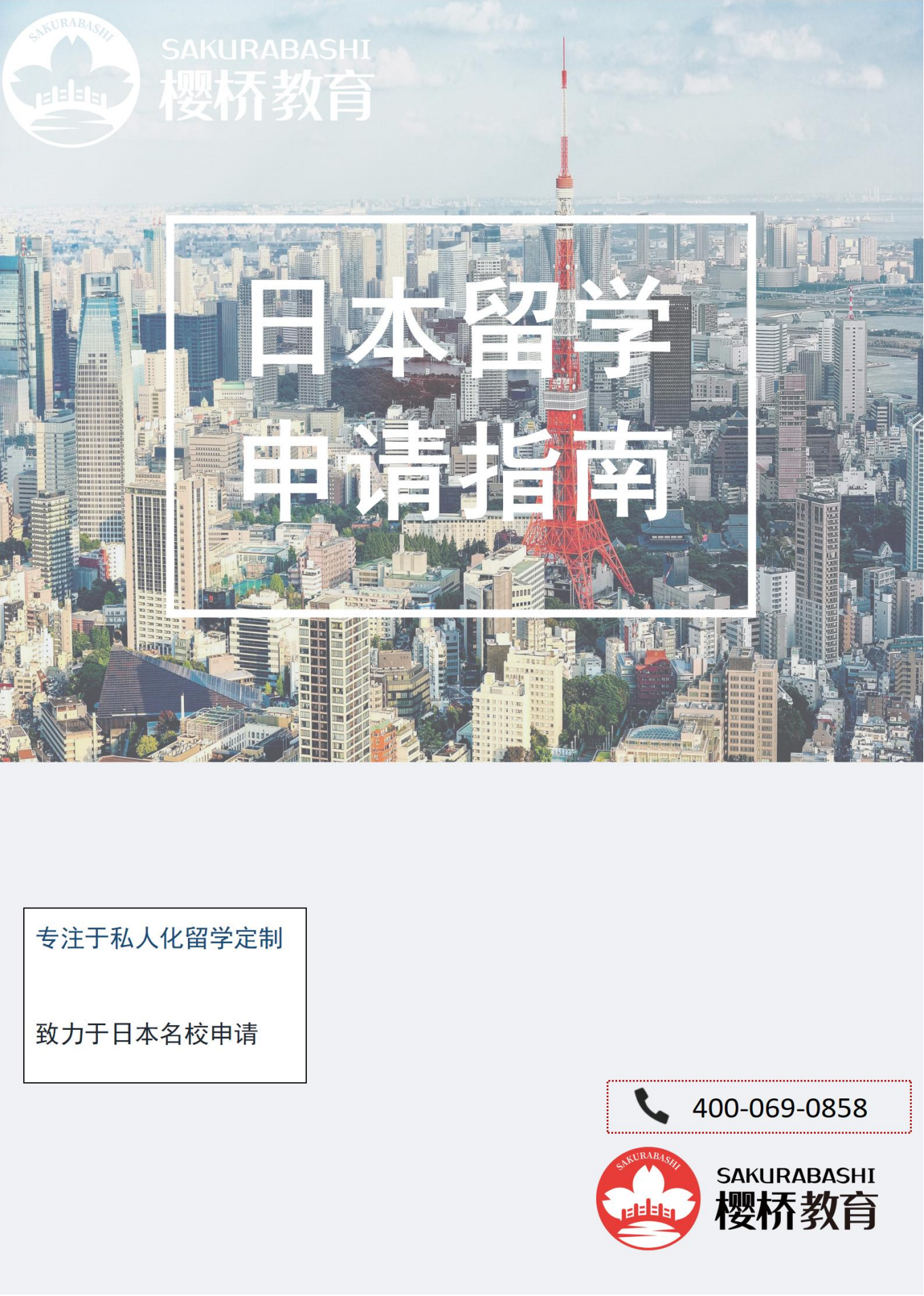 樱桥留学服务·案例
