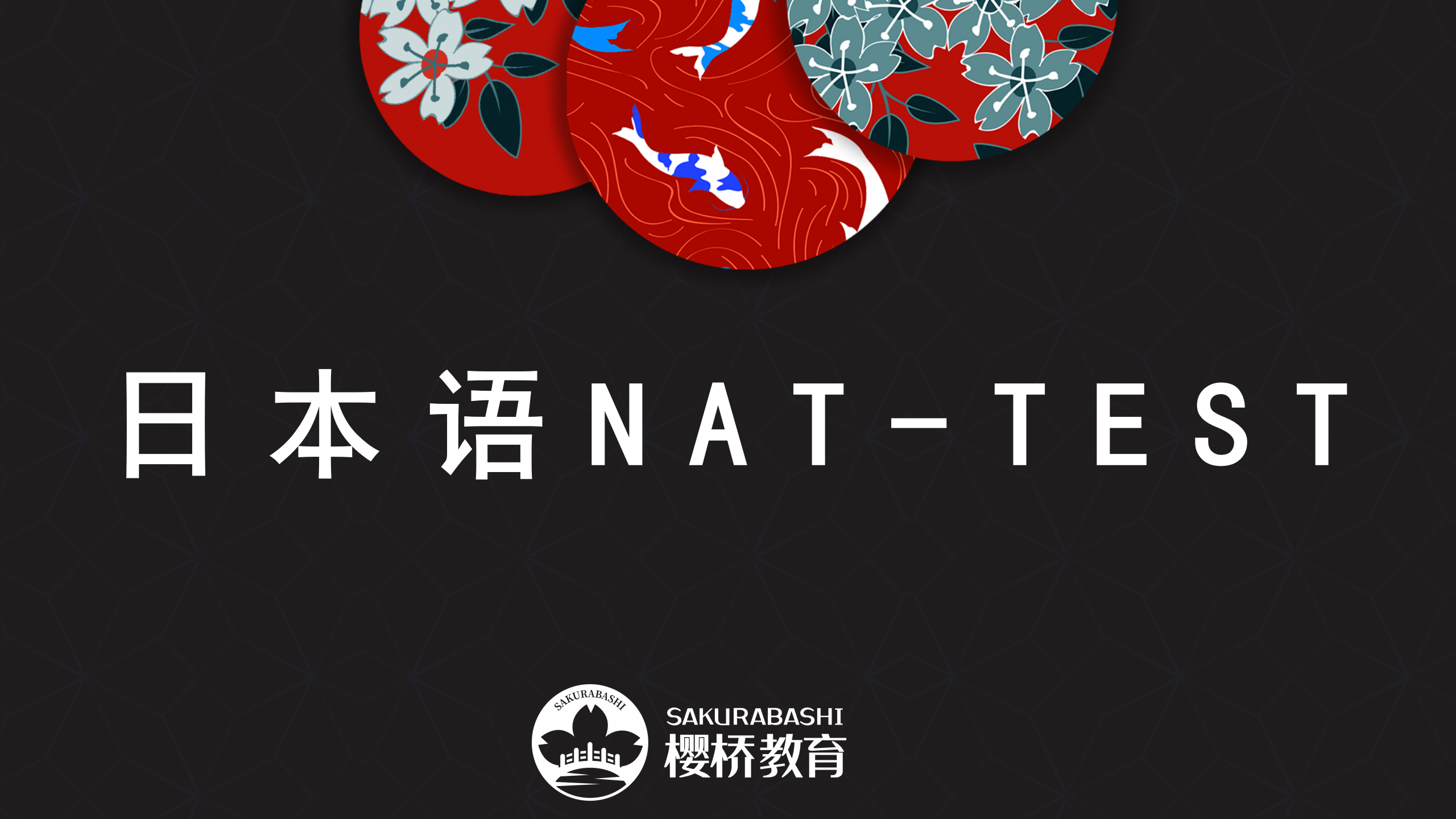 NAT-TEST日语考试